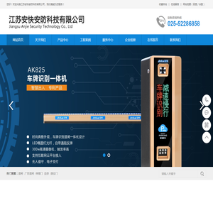 江苏安快安防科技有限公司南京道闸