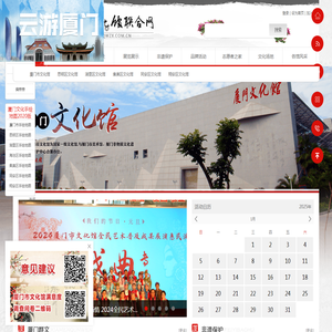 厦门数字文化馆联合网