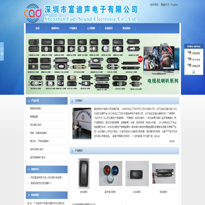 深圳市富迪声电子有限公司