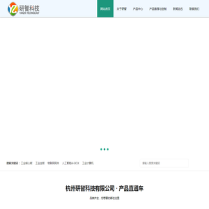 杭州研智科技有限公司