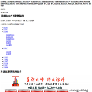 防火涂料,防火涂料生产厂家,防火防腐涂料施工,防火涂料包工包料包验收