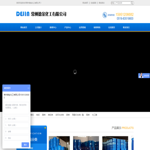 常州德金化工有限公司