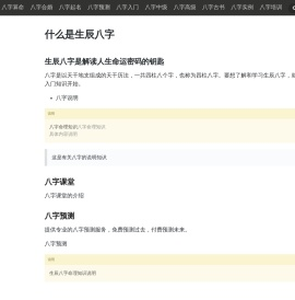 八字专家网