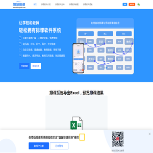 排课软件免费版