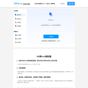PDF怎么转换成word