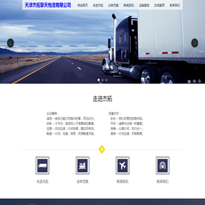 天津杰拓擎天物流有限公司