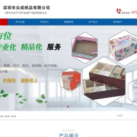 深圳市众成纸品有限公司