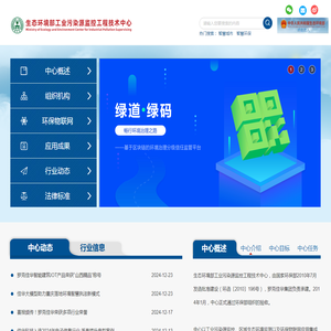 生态环境部工业污染源监控工程技术中心