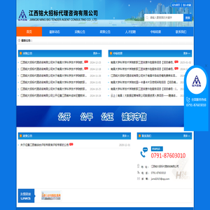 江西铭大招标代理咨询有限公司