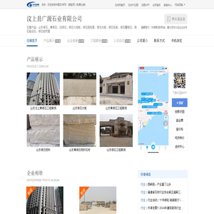 汶上县广源石业有限公司