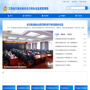 江西省交通运输综合行政执法监督管理局