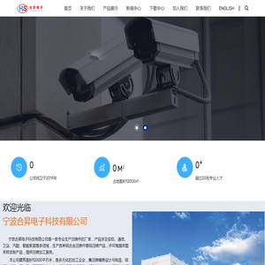 宁波合昇电子科技有限公司