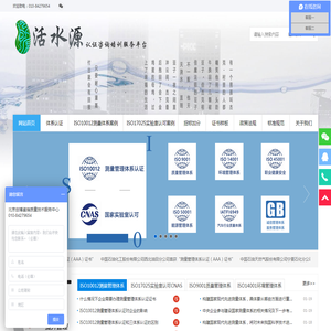 活水源认证咨询培训服务平台