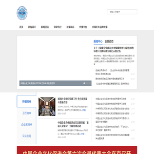 中国企业文化促进会文化传播工作委员会