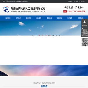 湖南百纳天英人力资源有限公司