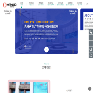 奥俐莱雅（广东）家化科技有限公司