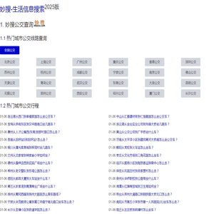 妙搜网2025版