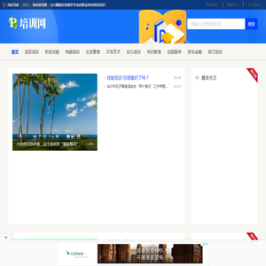 克拉玛依培训资讯网