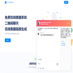 在线客服系统