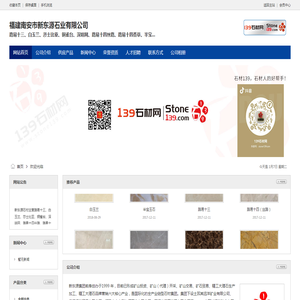 福建南安市新东源石业有限公司
