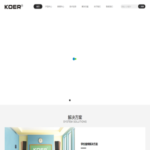KOER智能会议解决方案