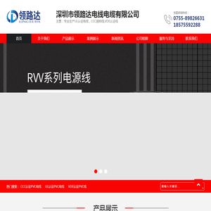深圳市领路达电线电缆有限公司