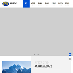 成都星网镜印务有限公司