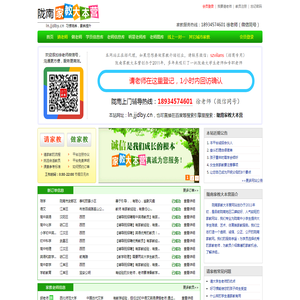 【陇南家教大本营】陇南家教网