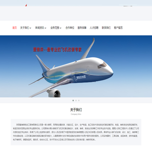 陕西爱维森航空工程有限责任公司