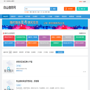白山信息网