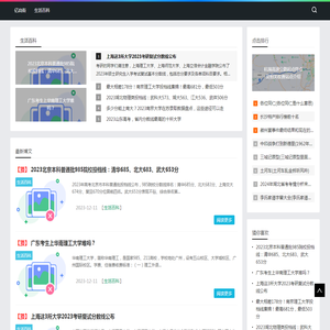 生活百科网