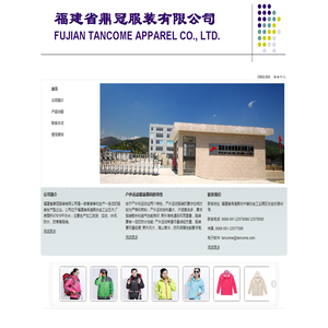 福建省鼎冠服装有限公司