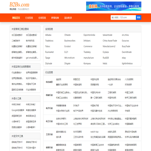 【B2BS网址导航】