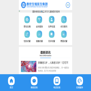 惠世生殖医生集团