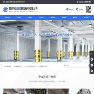 卫辉市金建元新型材料有限公司