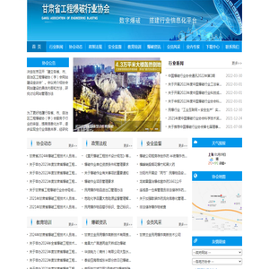 甘肃省工程爆破行业协会