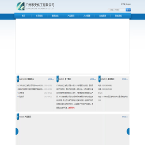 广州禾安化工有限公司