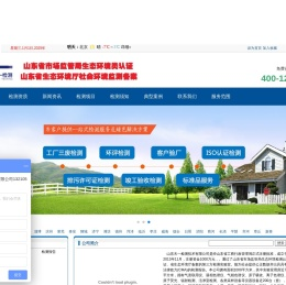 济南第三方环境检测