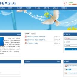 中标华远（北京）认证中心有限公司