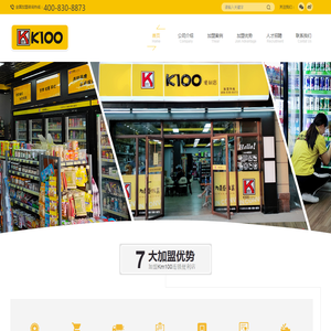 KM100连锁便利店