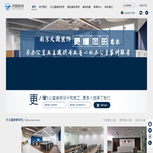 南京办公室装修公司