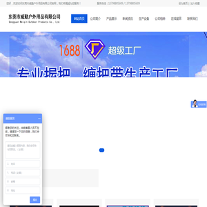 东莞市威勤户外用品有限公司