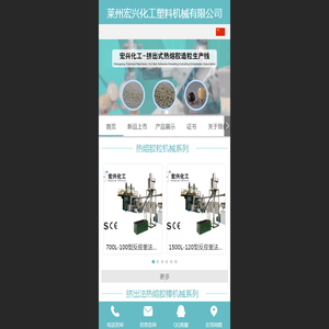 莱州宏兴化工塑料机械有限公司