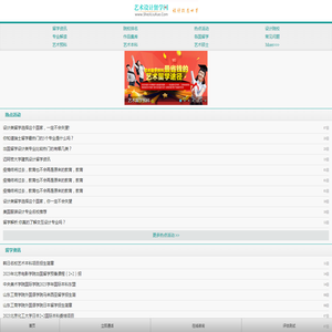 中国艺术设计留学网