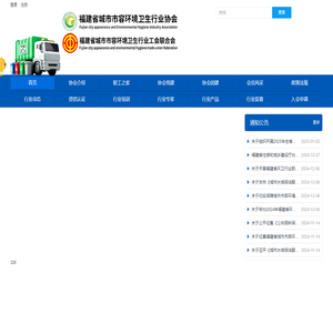 福建省城市市容环境卫生行业协会