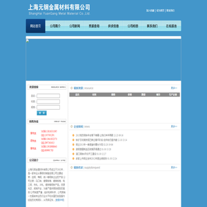 上海元钢金属材料有限公司