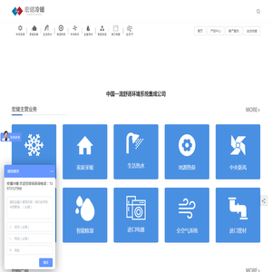 宏健冷暖,26年专注地源热泵,风冷热泵,别墅中央空调等,日立中央空调长沙总代理,特灵中央空调核心经销商,gorenje古洛尼进口家电代理商,