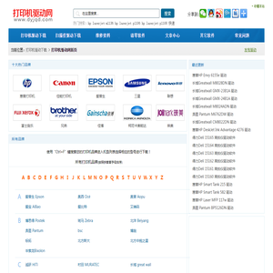 打印机驱动,打印机驱动下载