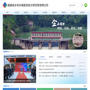福建省水利水电勘测设计研究院有限公司