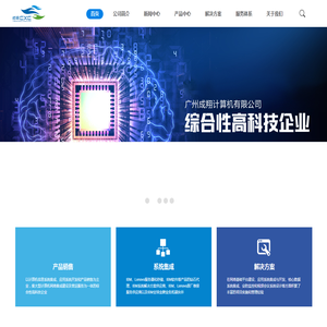 广州成翔计算机有限公司